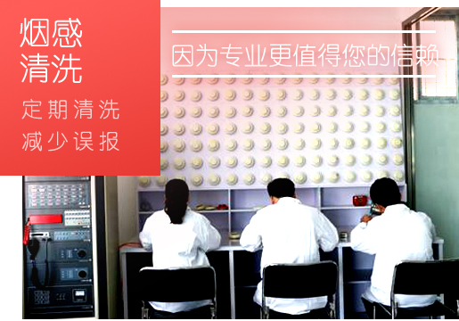 海南火灾海南海南探测器清洗操作标准规范